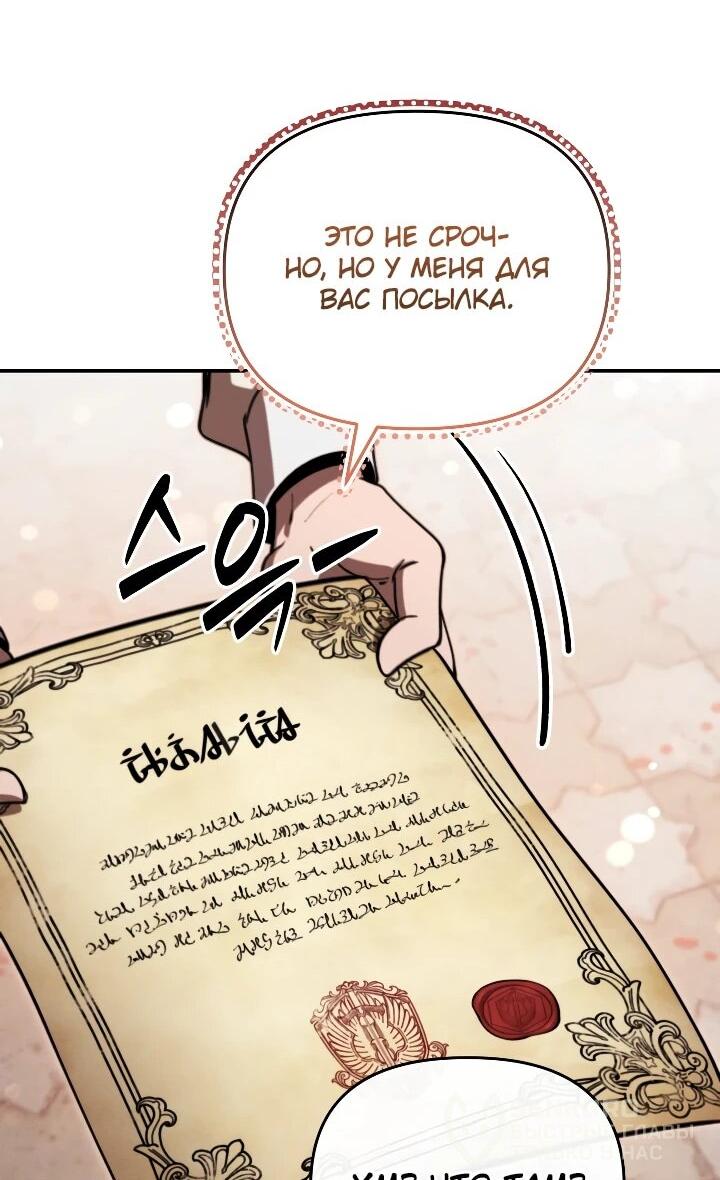 Манга Переродившись сильнейшим пожирателем монстров: месть тирану-дракону - Глава 27 Страница 46