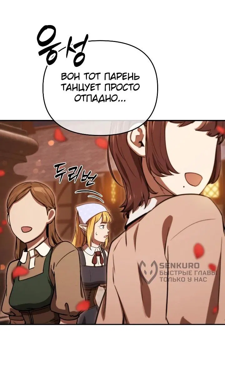 Манга Переродившись сильнейшим пожирателем монстров: месть тирану-дракону - Глава 27 Страница 40