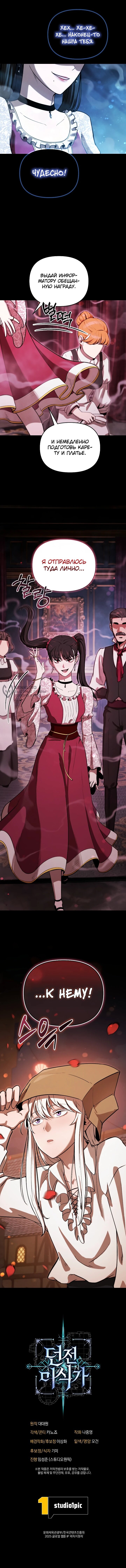 Манга Переродившись сильнейшим пожирателем монстров: месть тирану-дракону - Глава 27 Страница 58