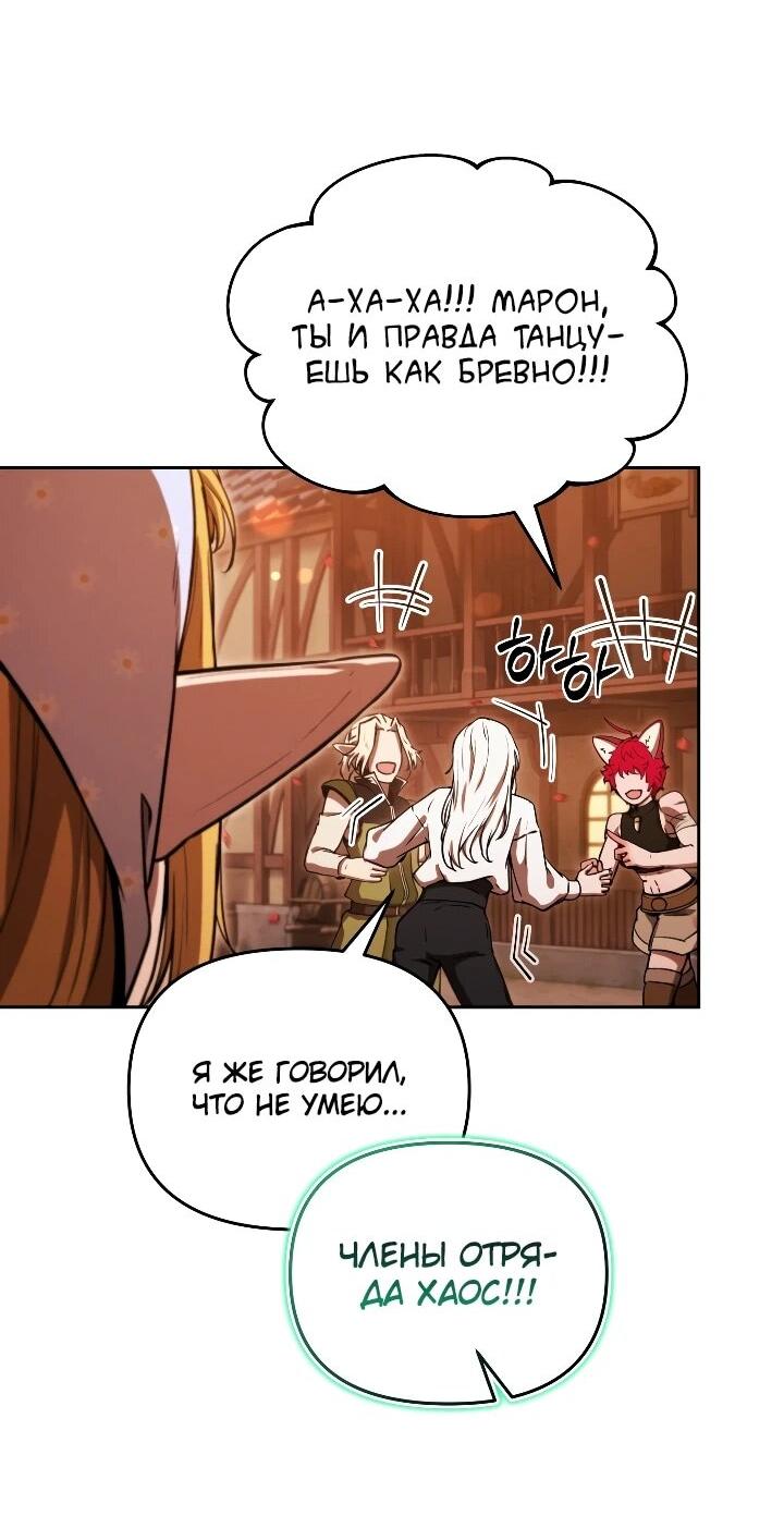 Манга Переродившись сильнейшим пожирателем монстров: месть тирану-дракону - Глава 27 Страница 41