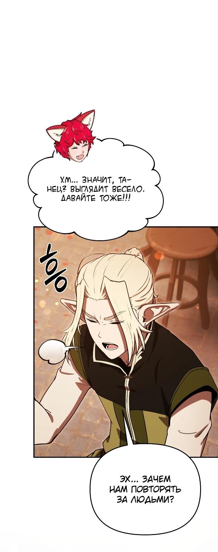 Манга Переродившись сильнейшим пожирателем монстров: месть тирану-дракону - Глава 27 Страница 31