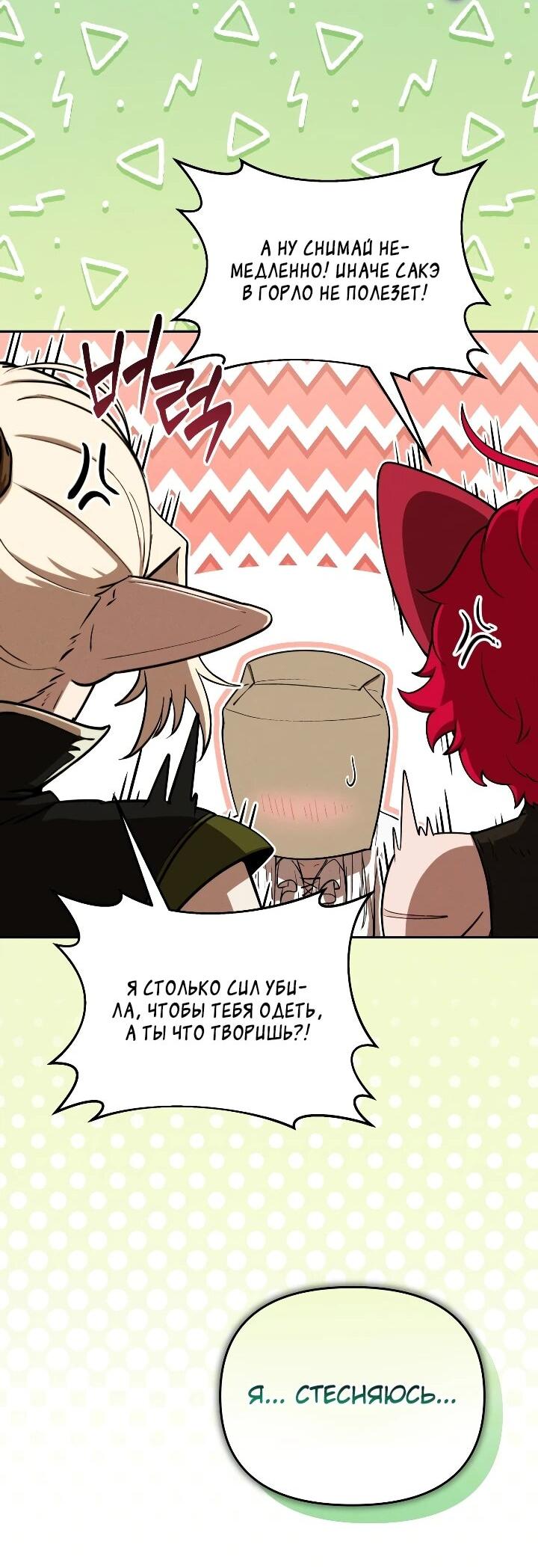 Манга Переродившись сильнейшим пожирателем монстров: месть тирану-дракону - Глава 27 Страница 16