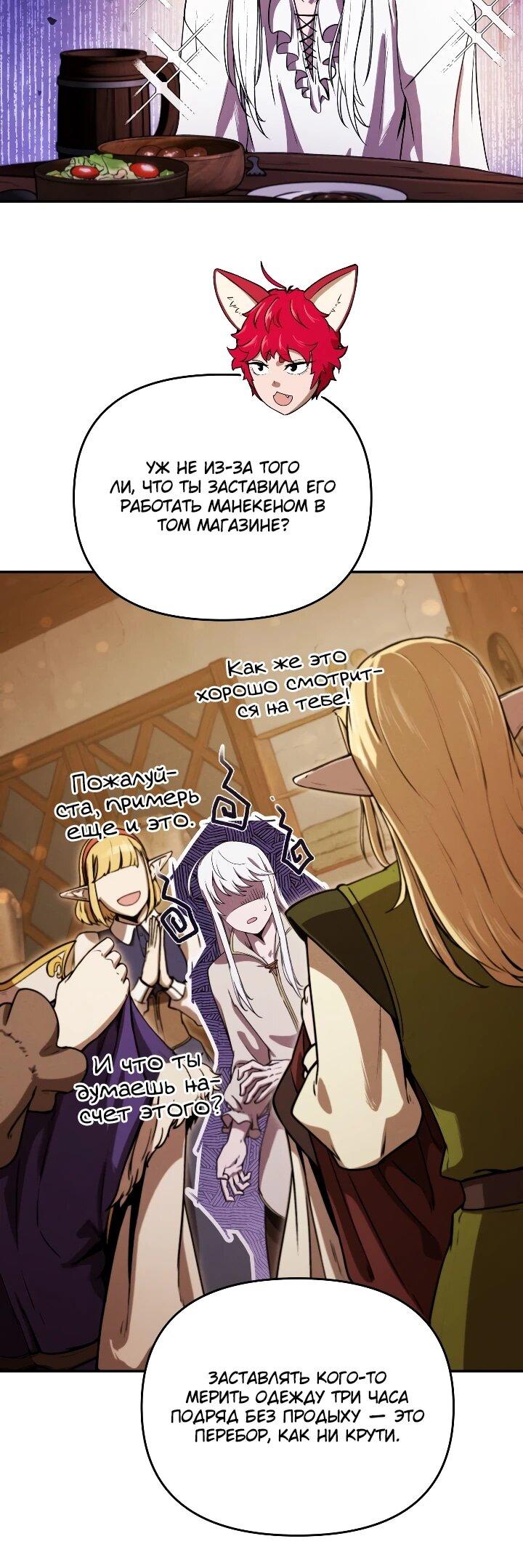 Манга Переродившись сильнейшим пожирателем монстров: месть тирану-дракону - Глава 27 Страница 6