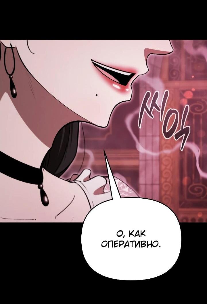 Манга Переродившись сильнейшим пожирателем монстров: месть тирану-дракону - Глава 27 Страница 53