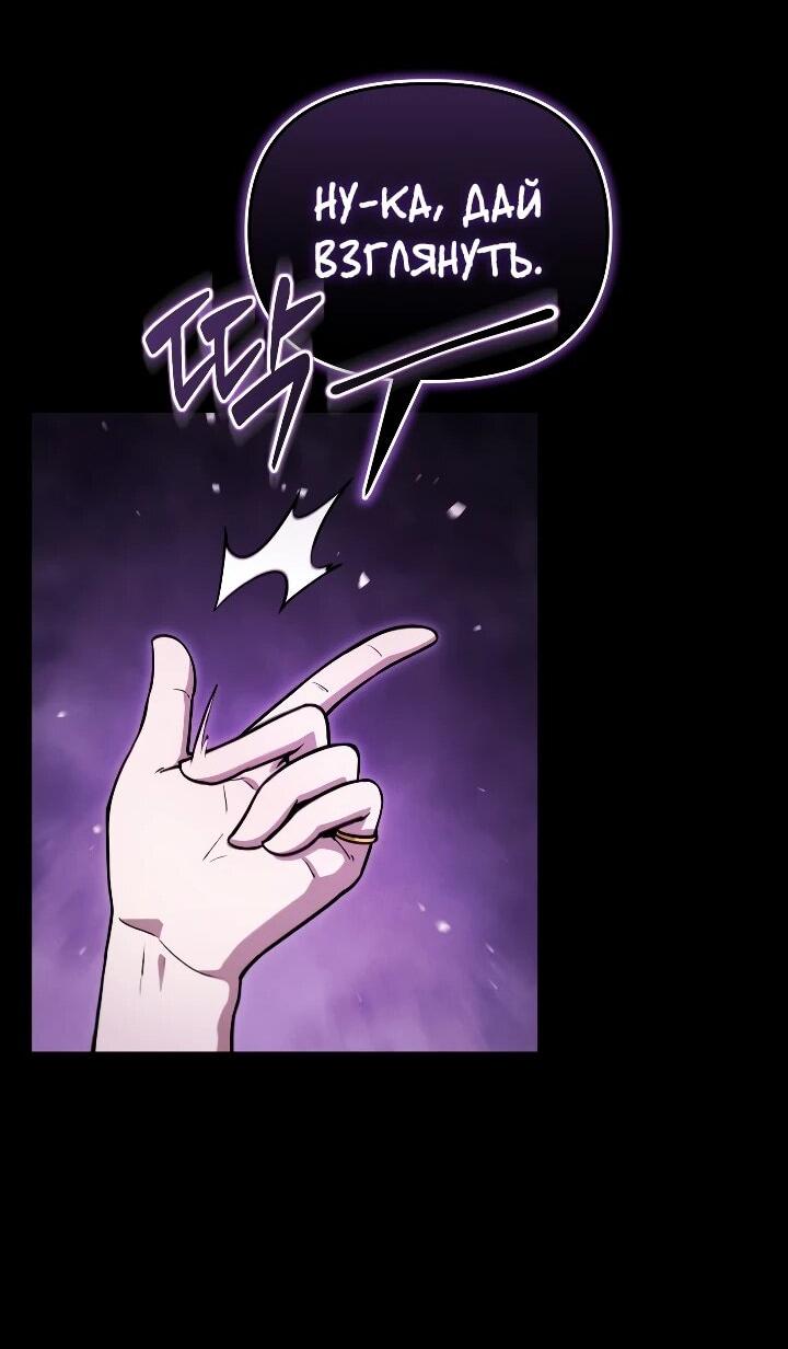 Манга Переродившись сильнейшим пожирателем монстров: месть тирану-дракону - Глава 27 Страница 54