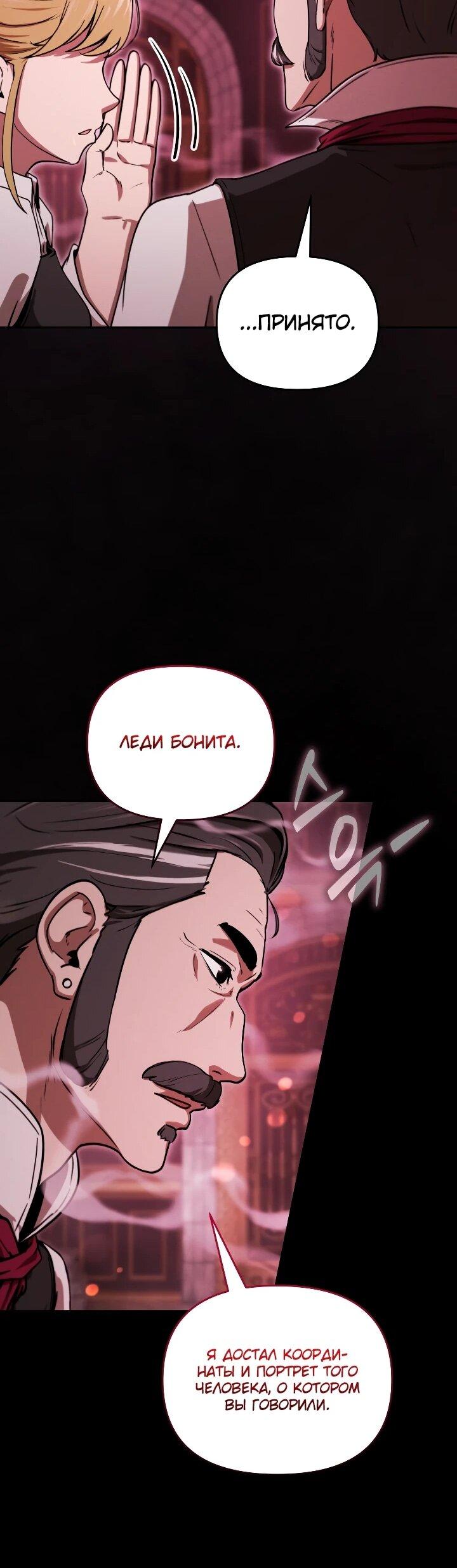 Манга Переродившись сильнейшим пожирателем монстров: месть тирану-дракону - Глава 27 Страница 52