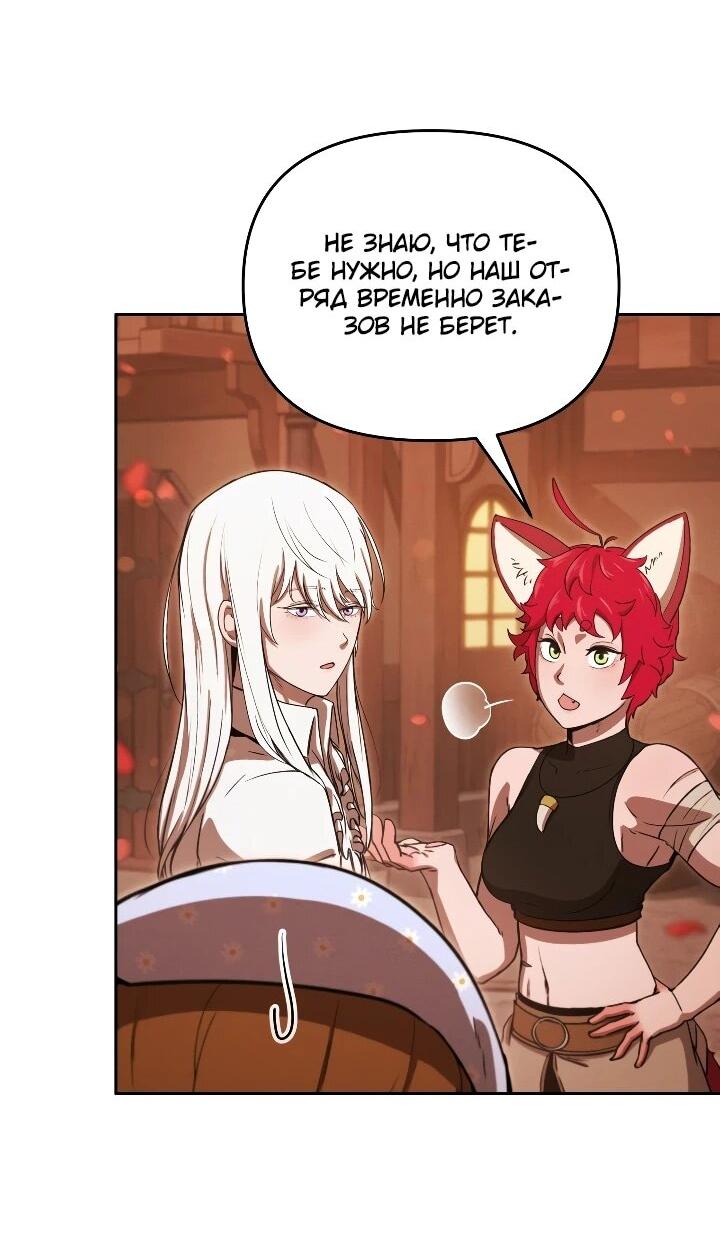 Манга Переродившись сильнейшим пожирателем монстров: месть тирану-дракону - Глава 27 Страница 43