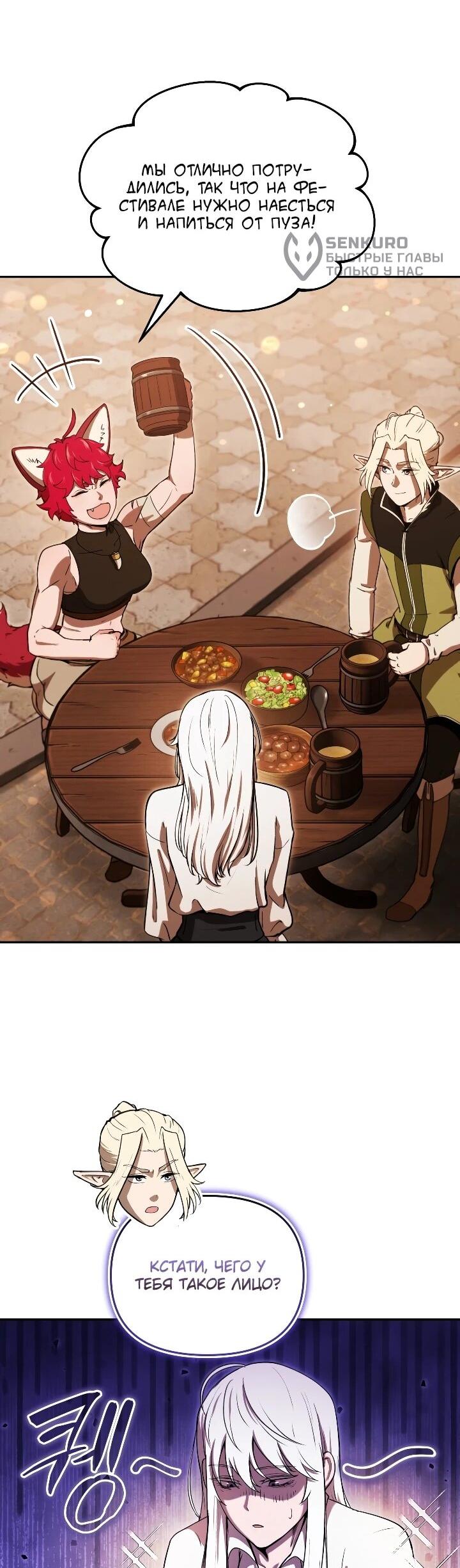 Манга Переродившись сильнейшим пожирателем монстров: месть тирану-дракону - Глава 27 Страница 5