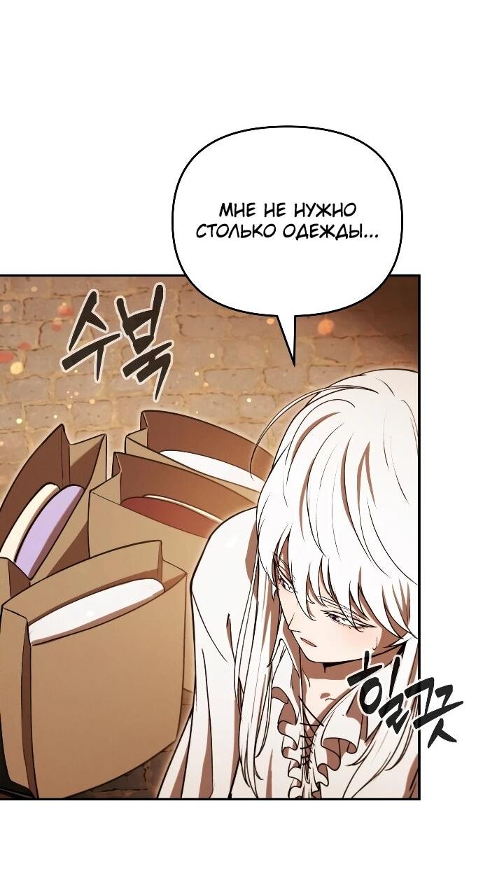 Манга Переродившись сильнейшим пожирателем монстров: месть тирану-дракону - Глава 27 Страница 8