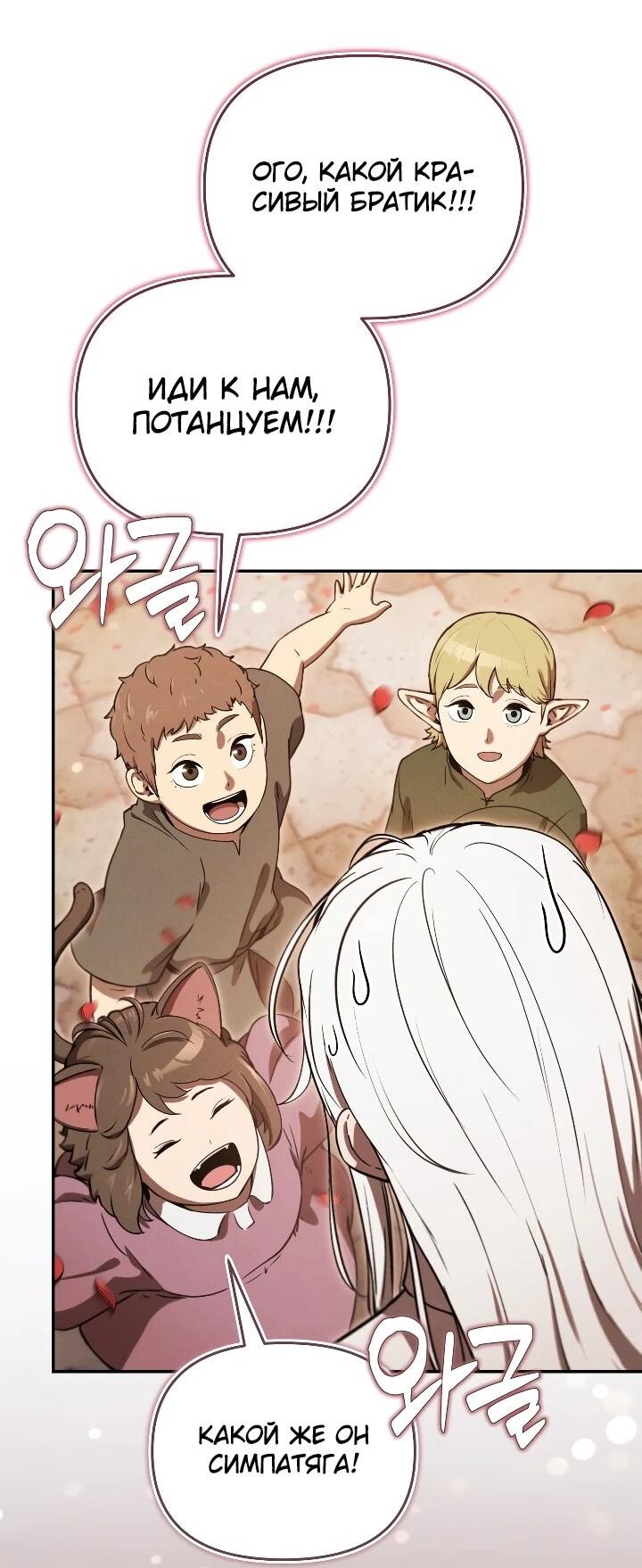 Манга Переродившись сильнейшим пожирателем монстров: месть тирану-дракону - Глава 27 Страница 37