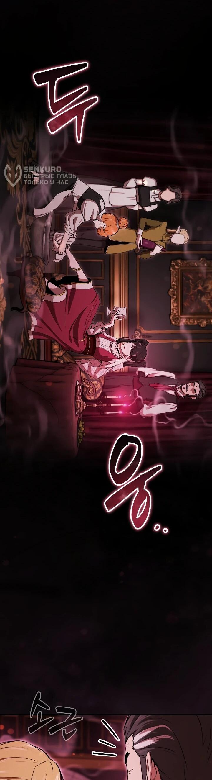 Манга Переродившись сильнейшим пожирателем монстров: месть тирану-дракону - Глава 27 Страница 51