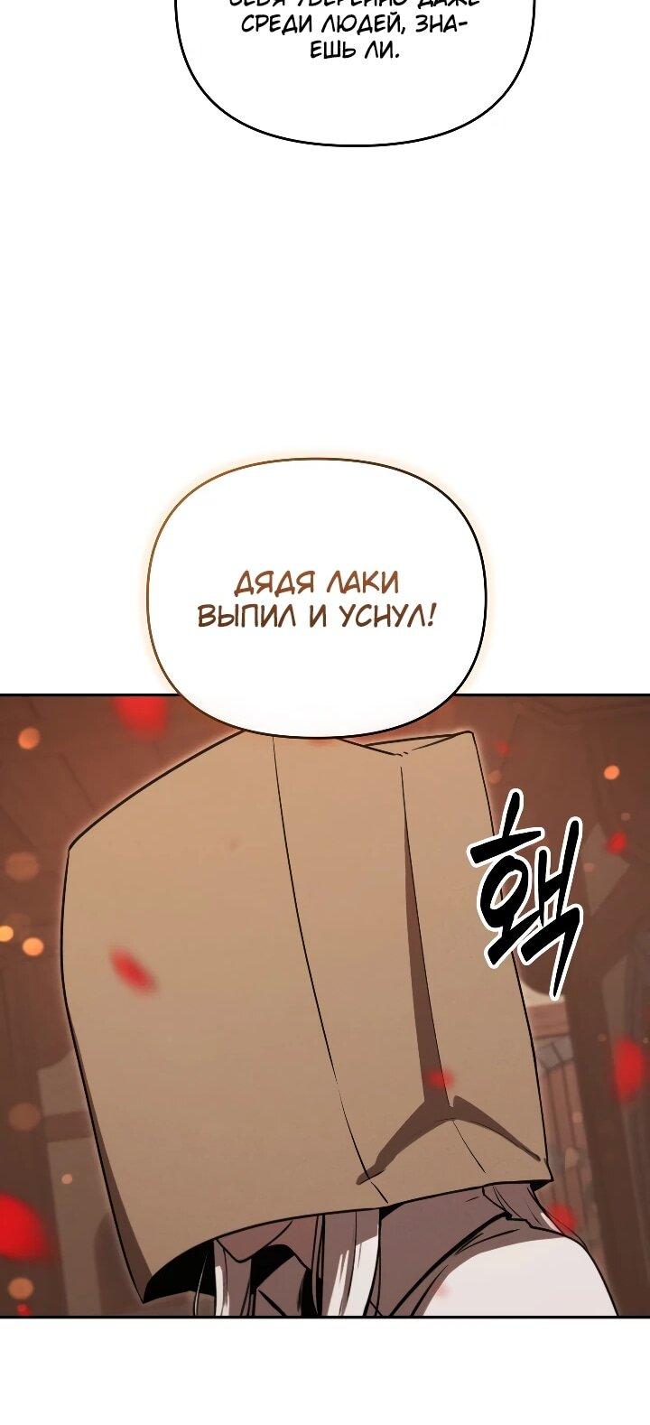 Манга Переродившись сильнейшим пожирателем монстров: месть тирану-дракону - Глава 27 Страница 18