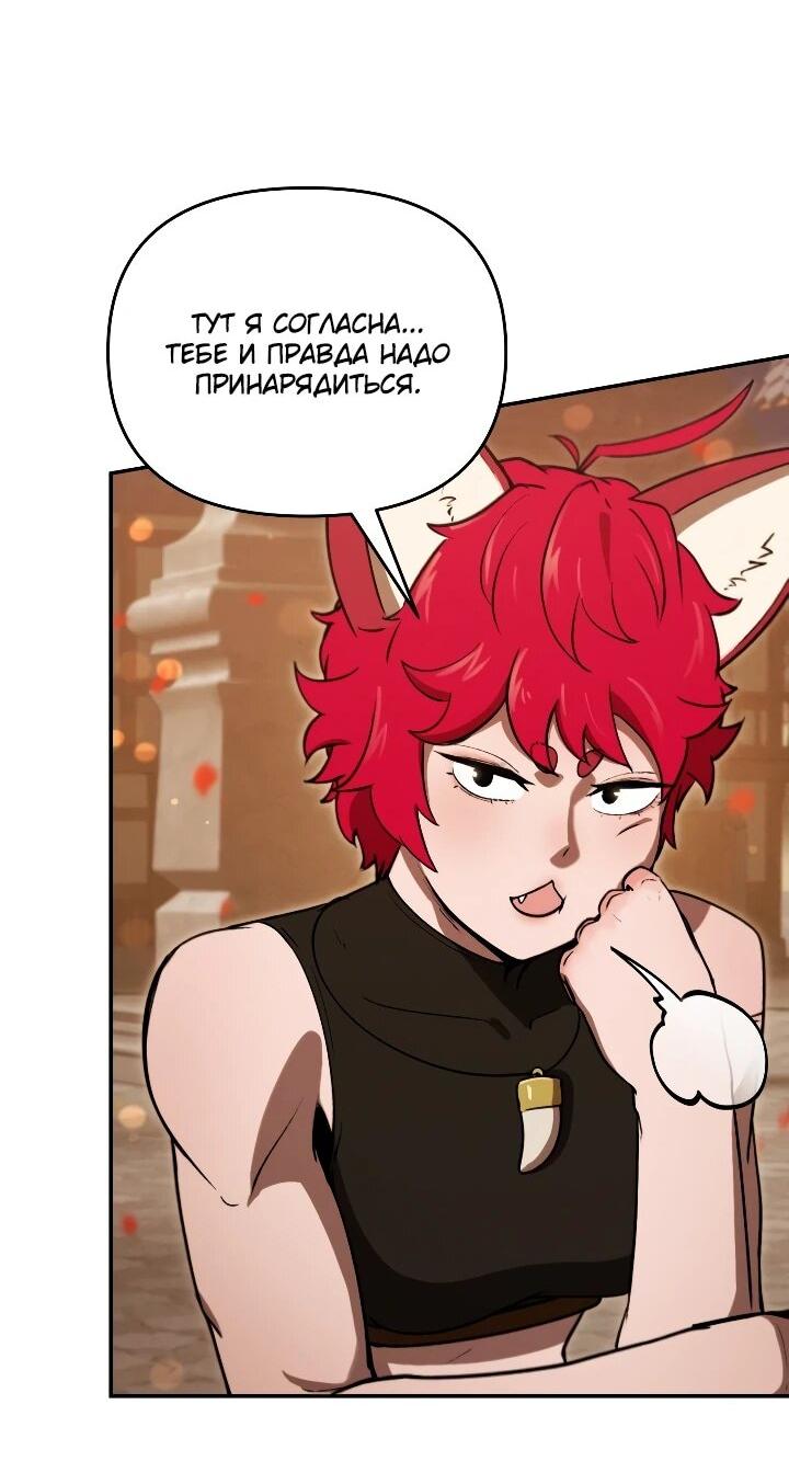 Манга Переродившись сильнейшим пожирателем монстров: месть тирану-дракону - Глава 27 Страница 10