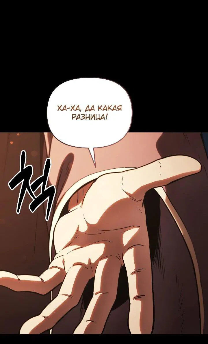 Манга Переродившись сильнейшим пожирателем монстров: месть тирану-дракону - Глава 27 Страница 24