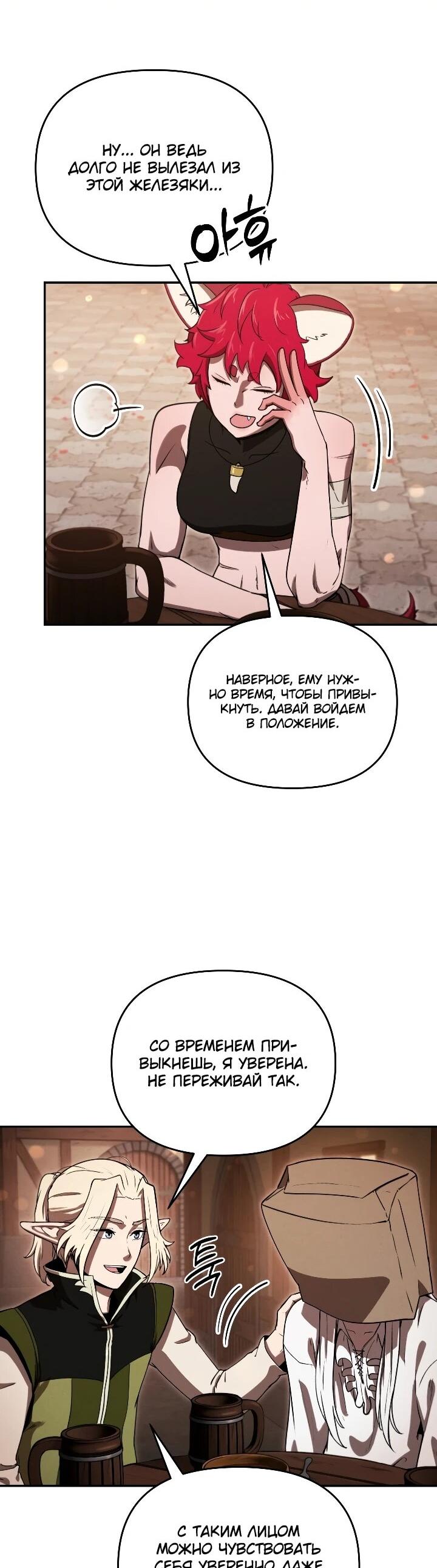 Манга Переродившись сильнейшим пожирателем монстров: месть тирану-дракону - Глава 27 Страница 17