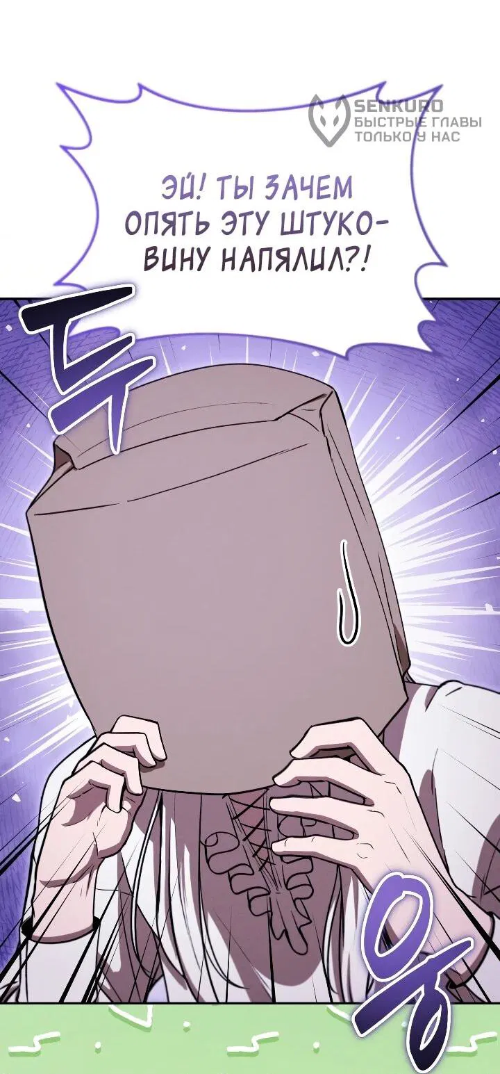 Манга Переродившись сильнейшим пожирателем монстров: месть тирану-дракону - Глава 27 Страница 15