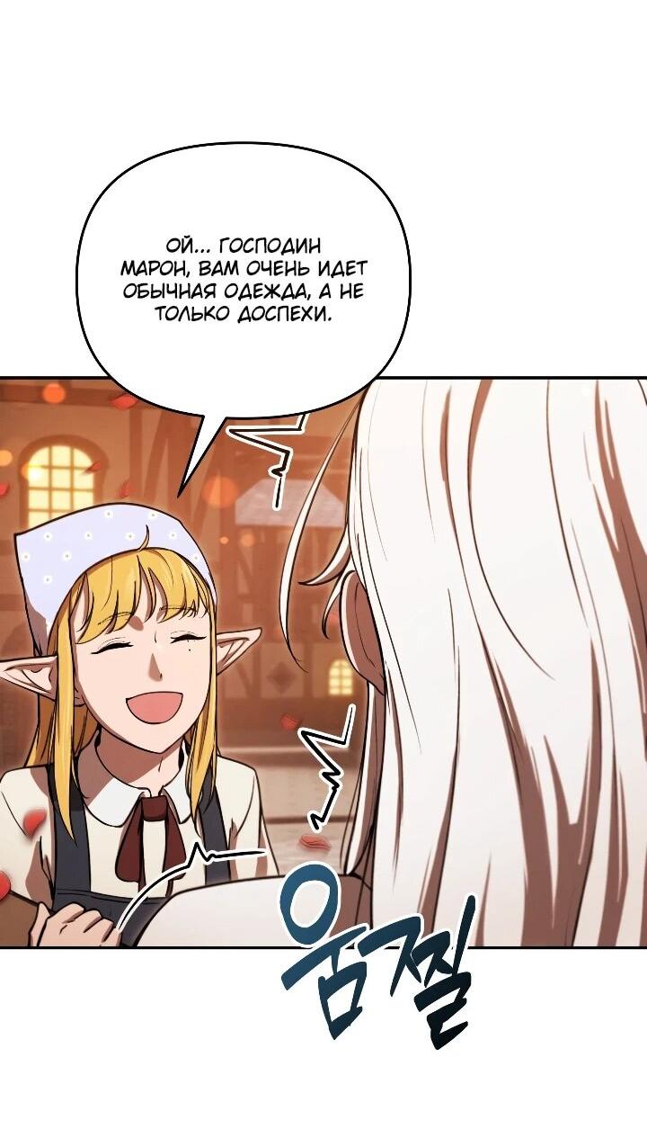 Манга Переродившись сильнейшим пожирателем монстров: месть тирану-дракону - Глава 27 Страница 44