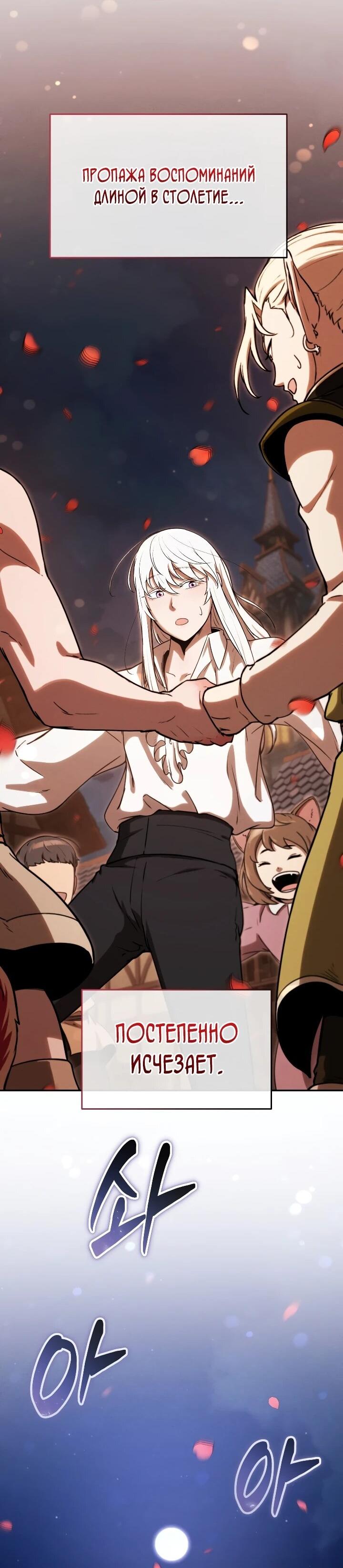 Манга Переродившись сильнейшим пожирателем монстров: месть тирану-дракону - Глава 27 Страница 38