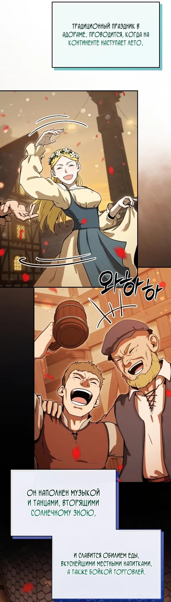 Манга Переродившись сильнейшим пожирателем монстров: месть тирану-дракону - Глава 27 Страница 2