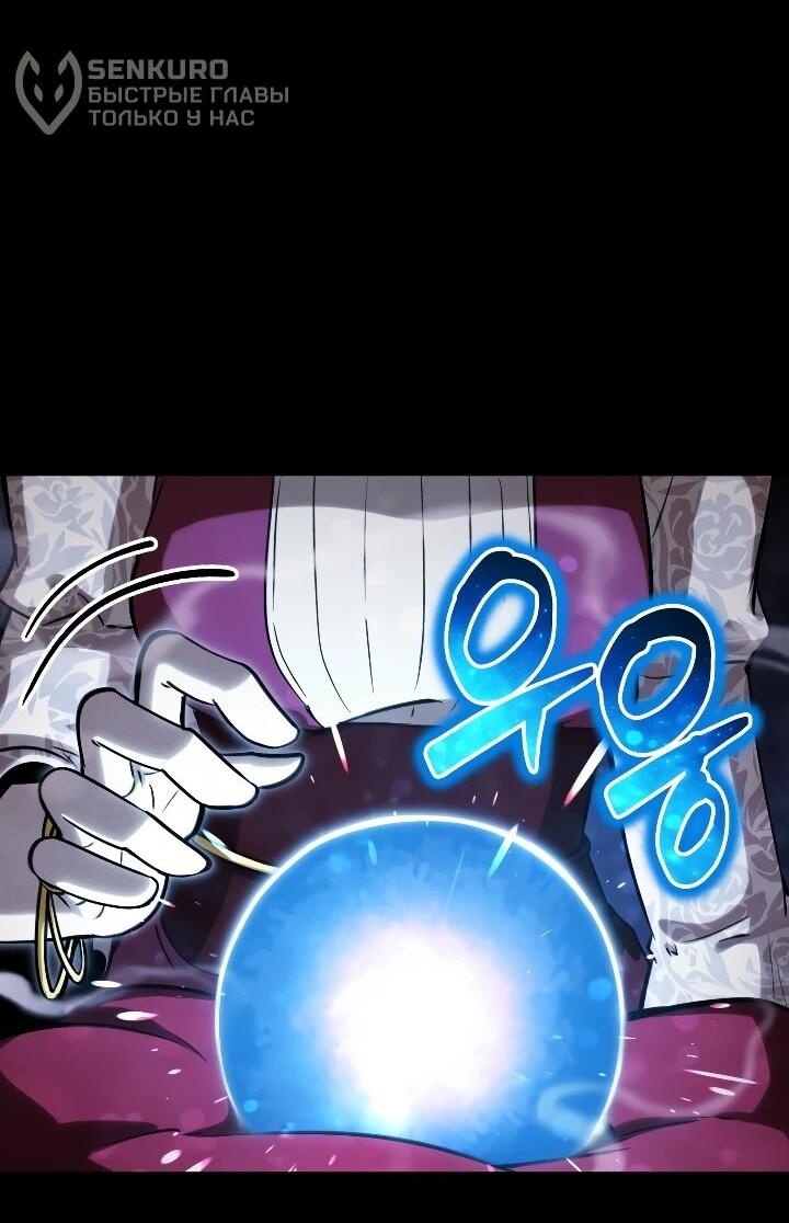 Манга Переродившись сильнейшим пожирателем монстров: месть тирану-дракону - Глава 27 Страница 56