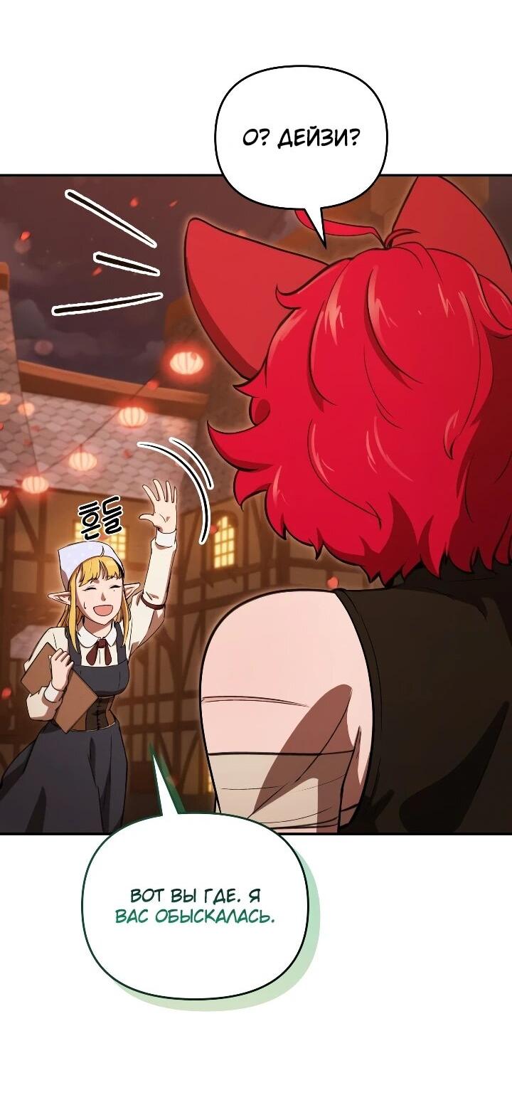 Манга Переродившись сильнейшим пожирателем монстров: месть тирану-дракону - Глава 27 Страница 42