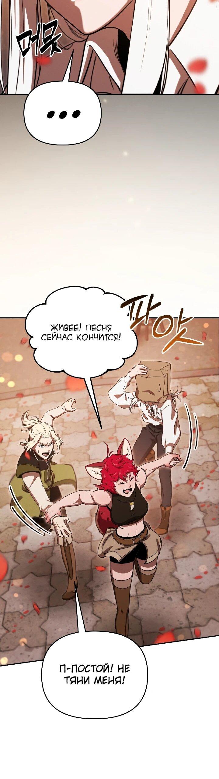 Манга Переродившись сильнейшим пожирателем монстров: месть тирану-дракону - Глава 27 Страница 34