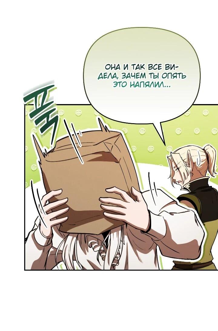 Манга Переродившись сильнейшим пожирателем монстров: месть тирану-дракону - Глава 27 Страница 45