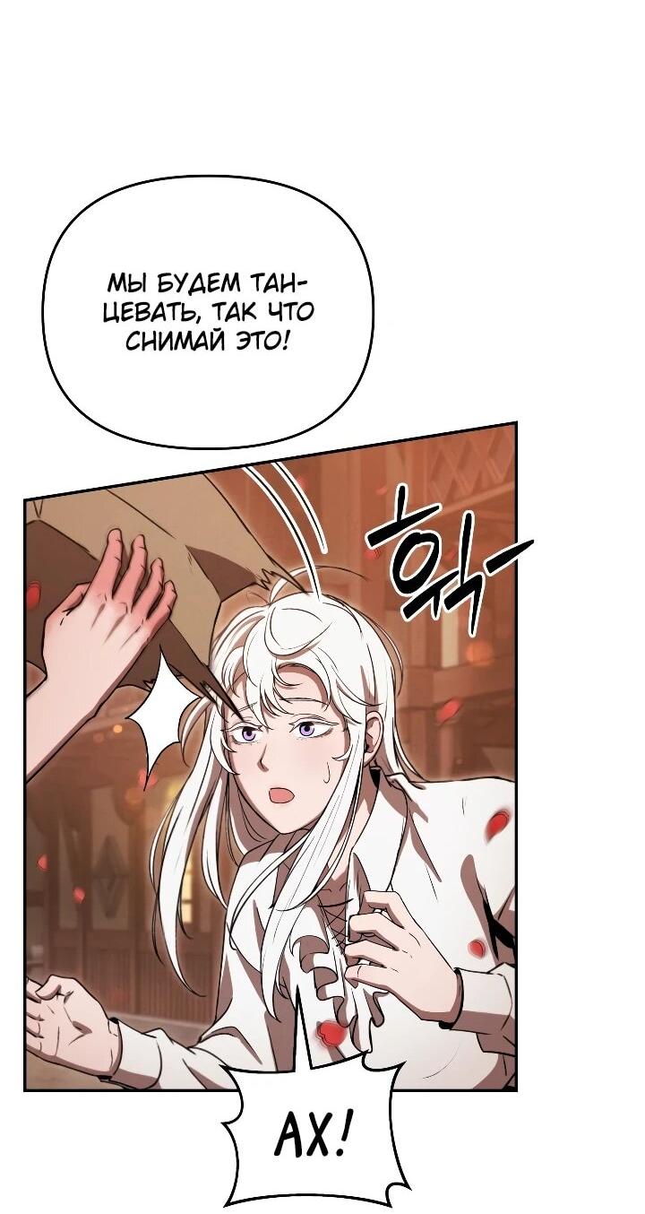 Манга Переродившись сильнейшим пожирателем монстров: месть тирану-дракону - Глава 27 Страница 35