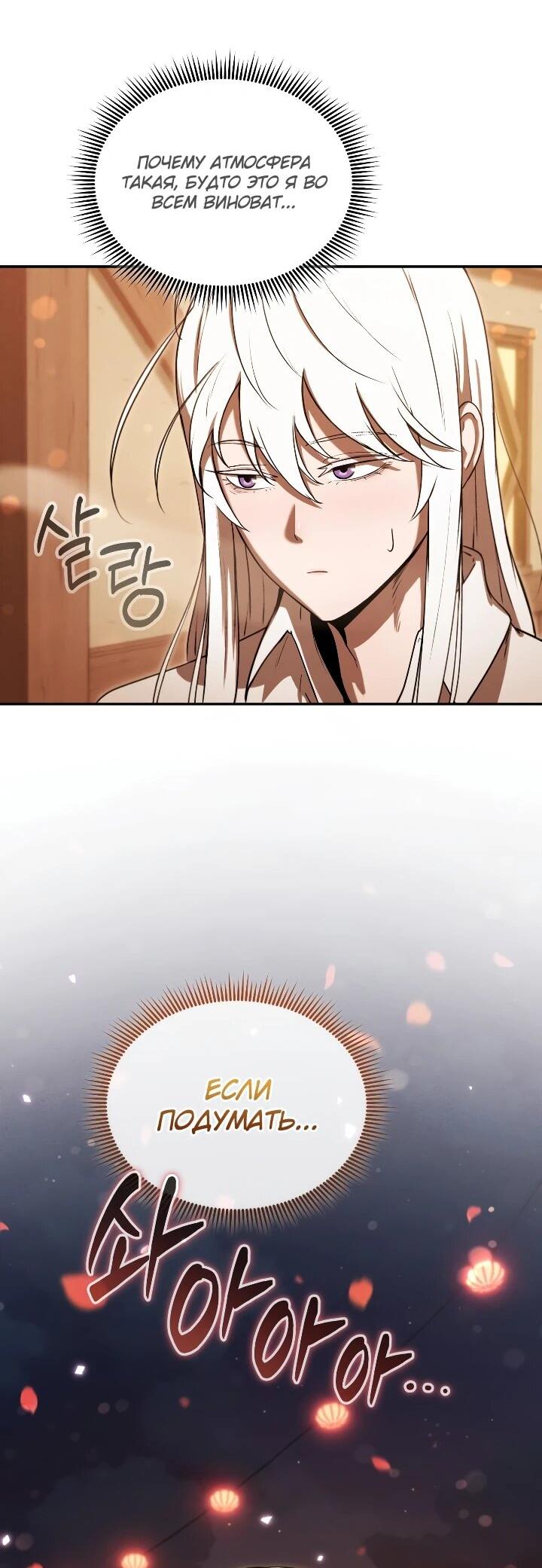 Манга Переродившись сильнейшим пожирателем монстров: месть тирану-дракону - Глава 27 Страница 11