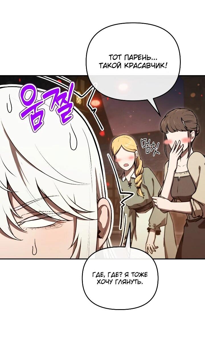 Манга Переродившись сильнейшим пожирателем монстров: месть тирану-дракону - Глава 27 Страница 13