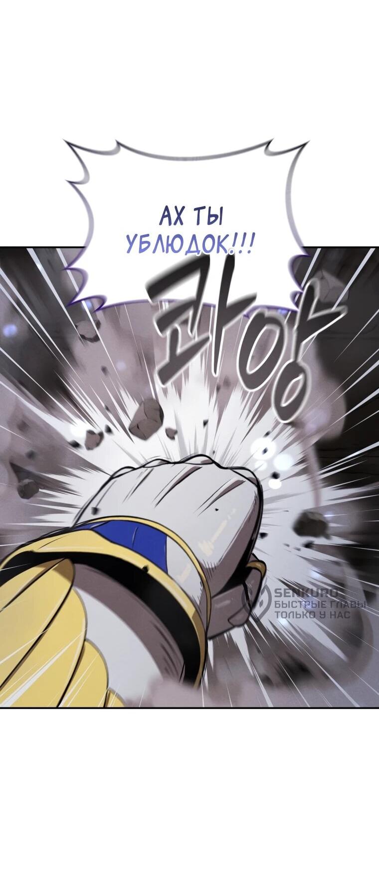 Манга Переродившись сильнейшим пожирателем монстров: месть тирану-дракону - Глава 26 Страница 54