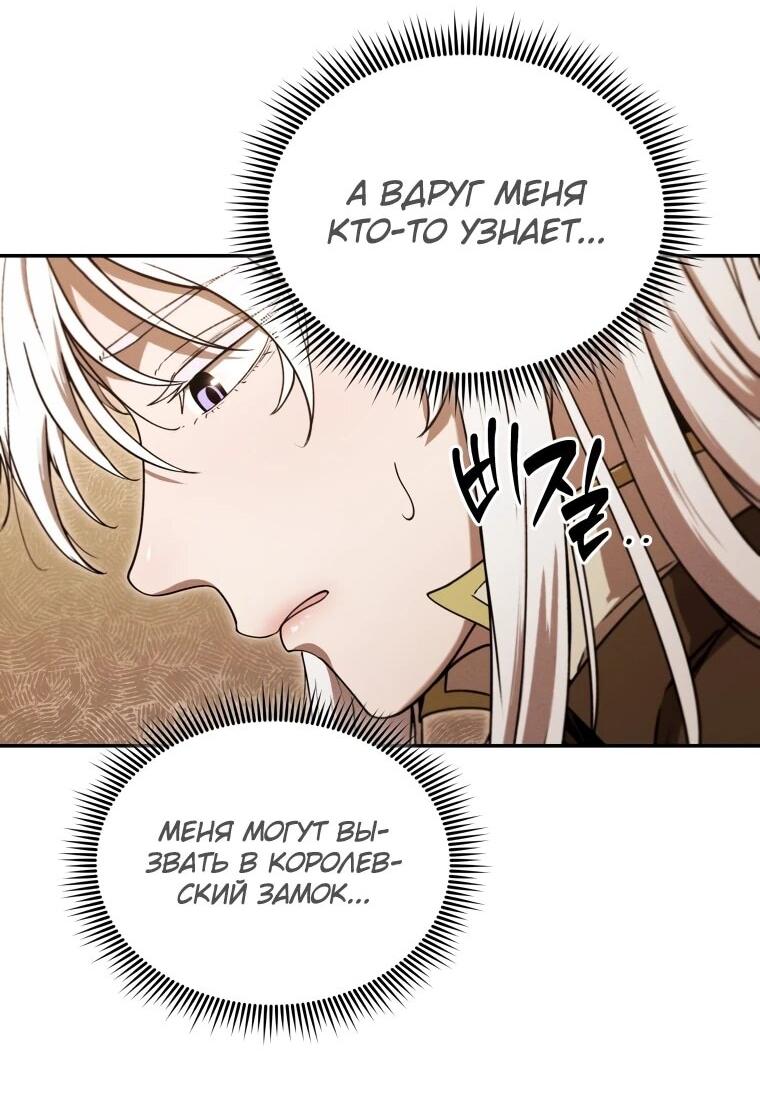 Манга Переродившись сильнейшим пожирателем монстров: месть тирану-дракону - Глава 26 Страница 50