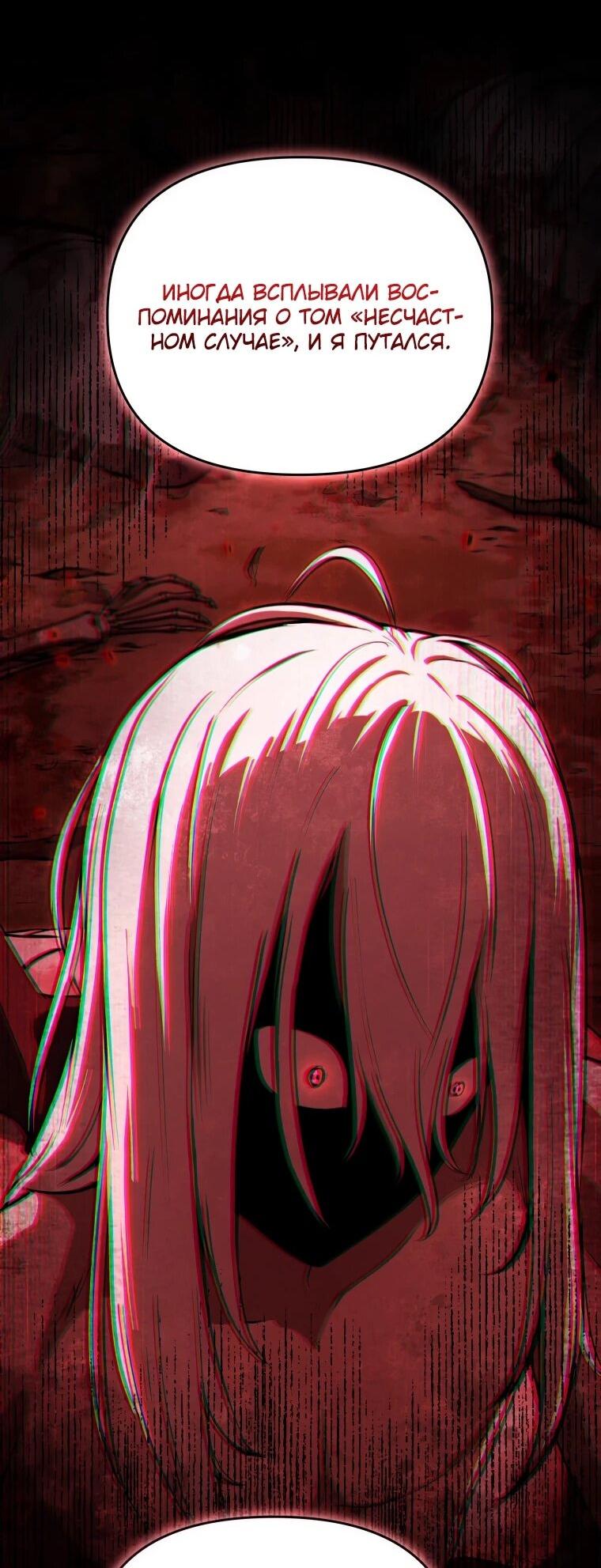 Манга Переродившись сильнейшим пожирателем монстров: месть тирану-дракону - Глава 26 Страница 47