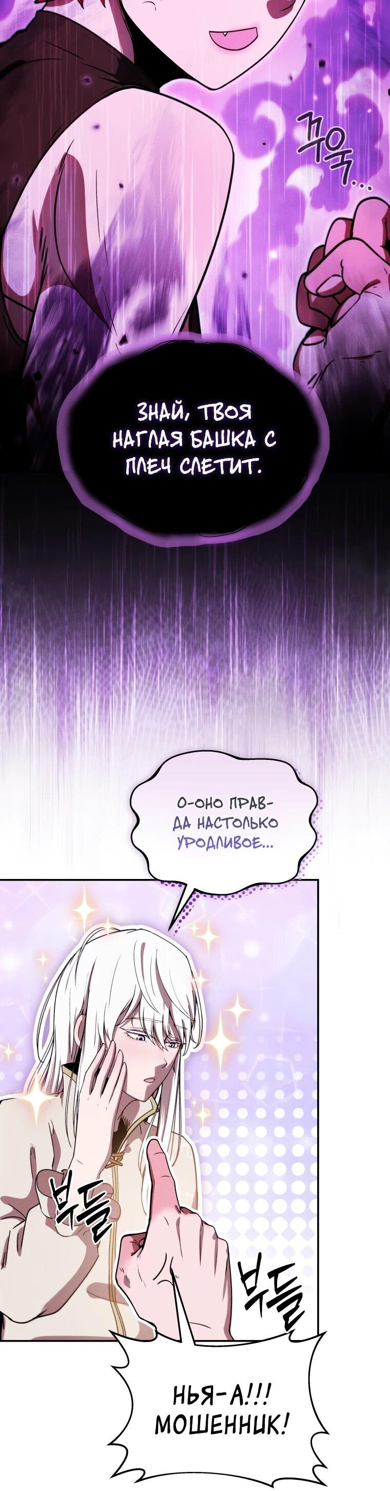 Манга Переродившись сильнейшим пожирателем монстров: месть тирану-дракону - Глава 26 Страница 43