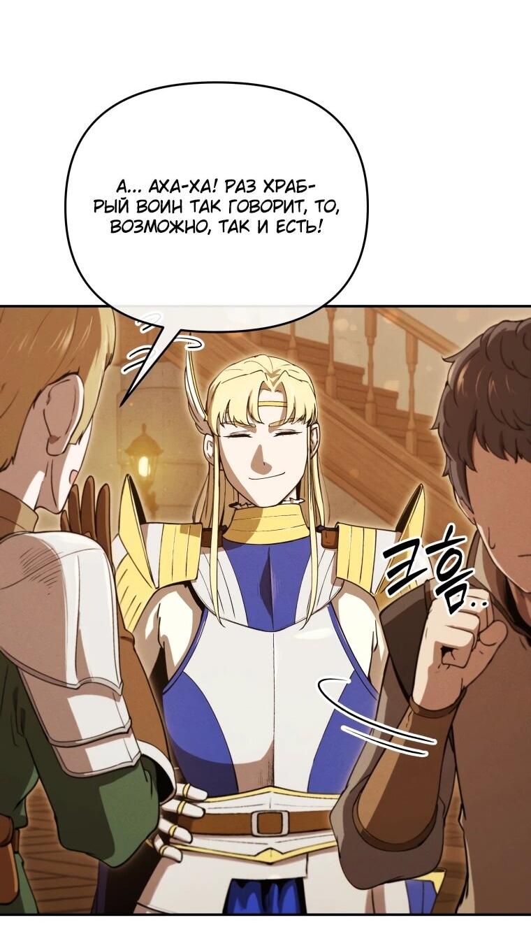 Манга Переродившись сильнейшим пожирателем монстров: месть тирану-дракону - Глава 26 Страница 5