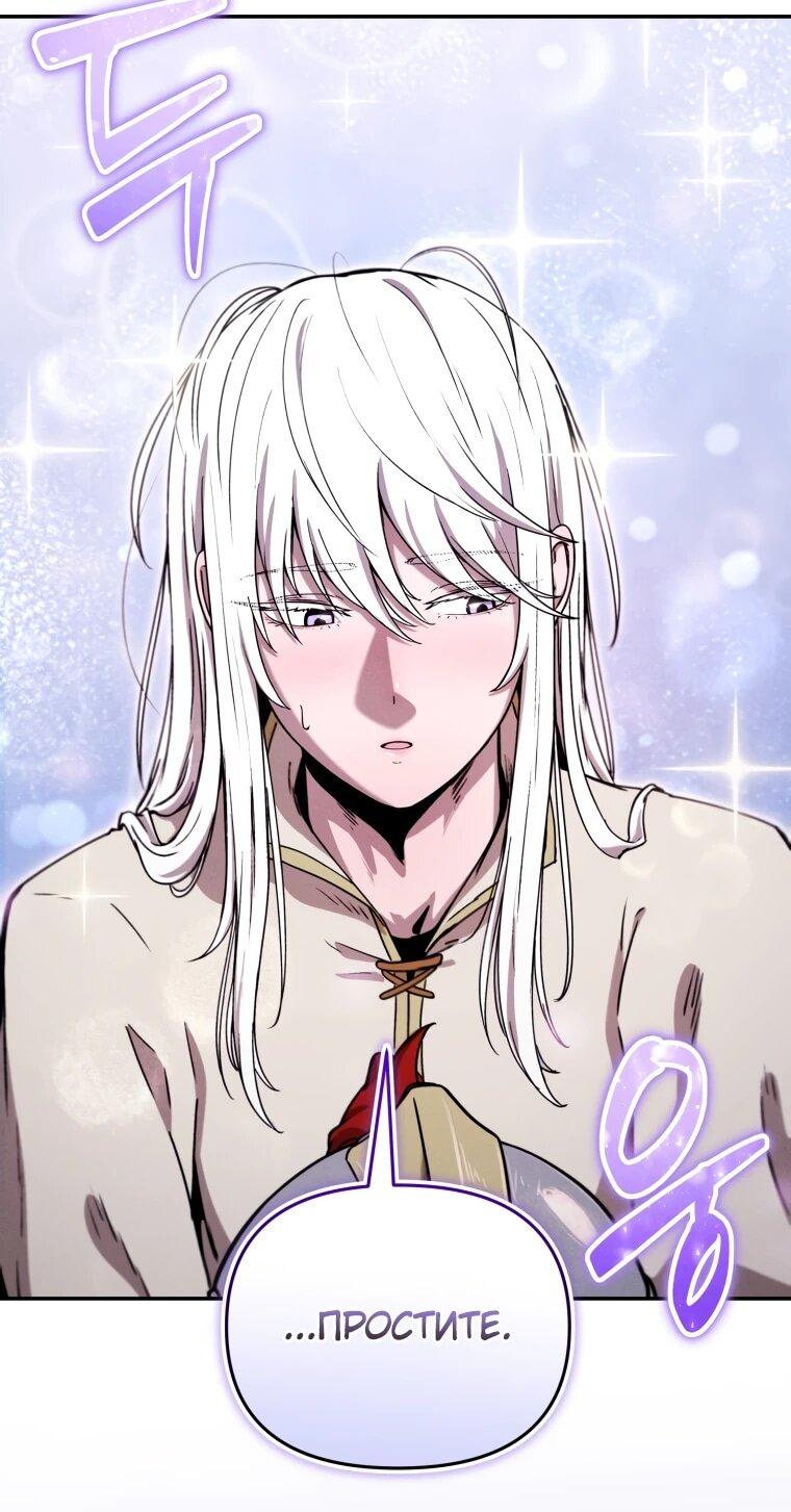 Манга Переродившись сильнейшим пожирателем монстров: месть тирану-дракону - Глава 26 Страница 37