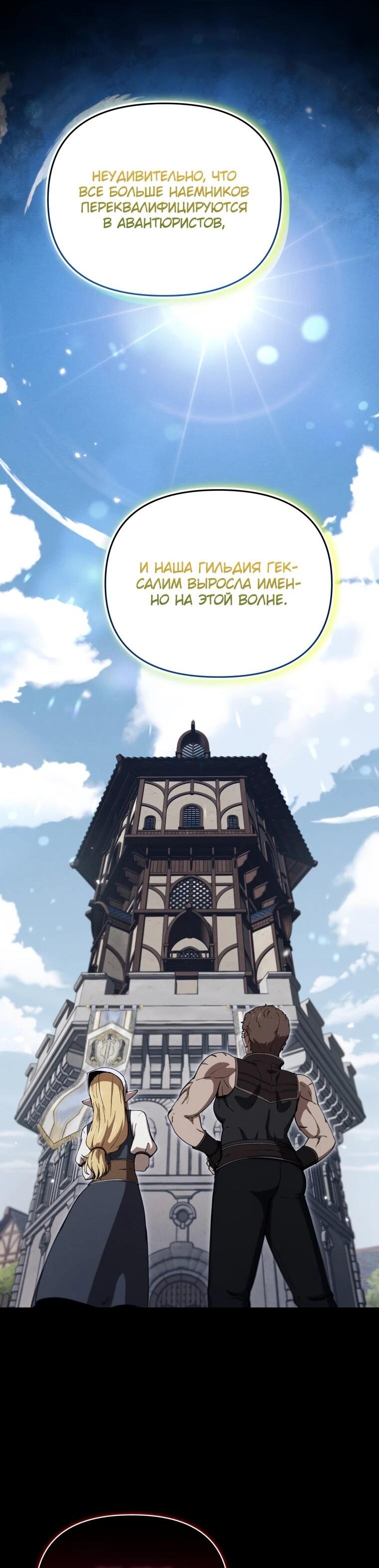 Манга Переродившись сильнейшим пожирателем монстров: месть тирану-дракону - Глава 26 Страница 16