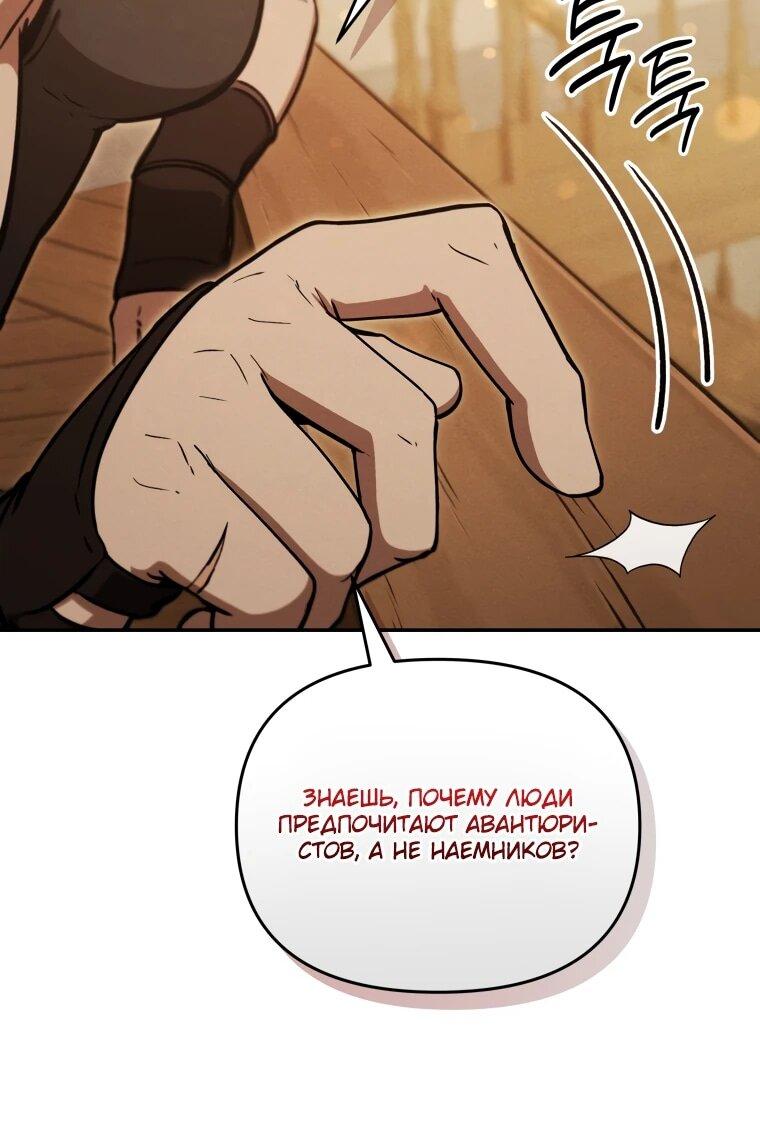 Манга Переродившись сильнейшим пожирателем монстров: месть тирану-дракону - Глава 26 Страница 12