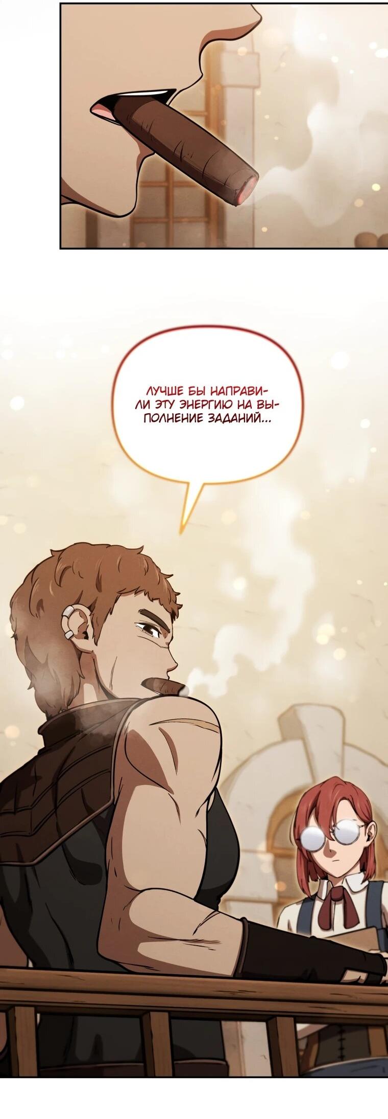 Манга Переродившись сильнейшим пожирателем монстров: месть тирану-дракону - Глава 26 Страница 9