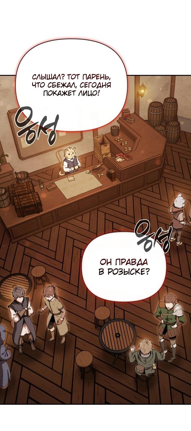 Манга Переродившись сильнейшим пожирателем монстров: месть тирану-дракону - Глава 26 Страница 2