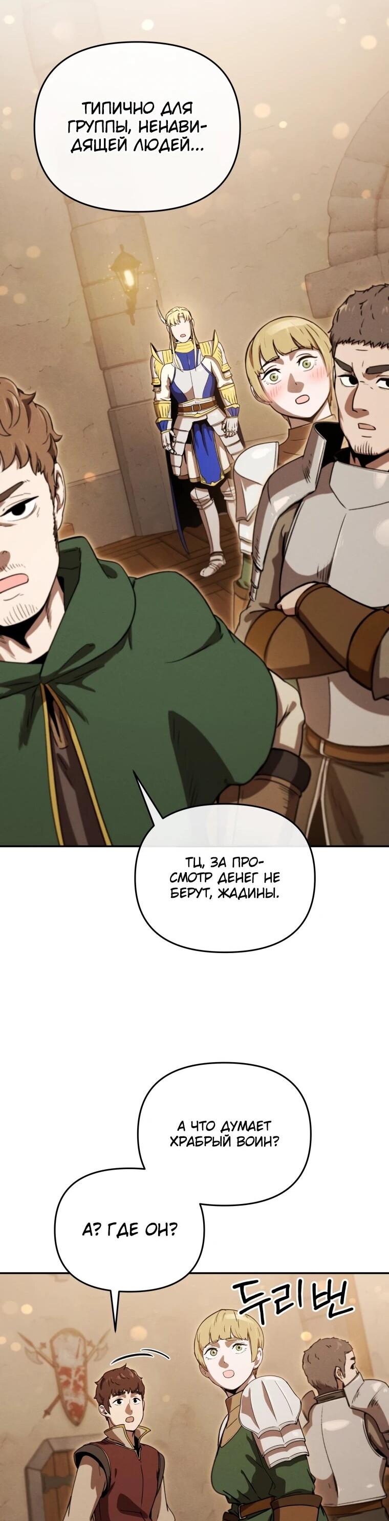 Манга Переродившись сильнейшим пожирателем монстров: месть тирану-дракону - Глава 26 Страница 52