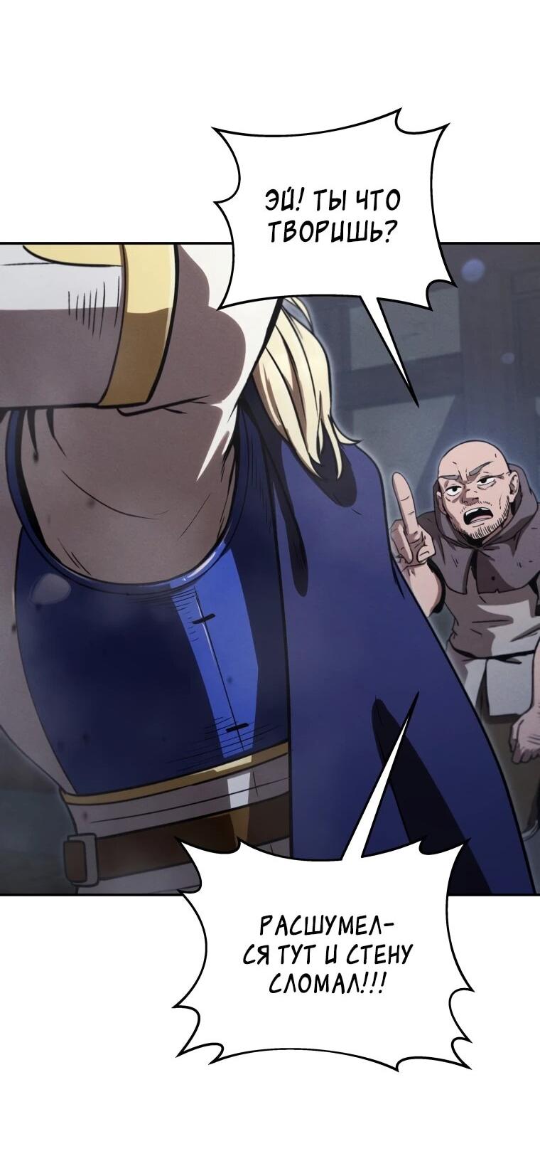 Манга Переродившись сильнейшим пожирателем монстров: месть тирану-дракону - Глава 26 Страница 56