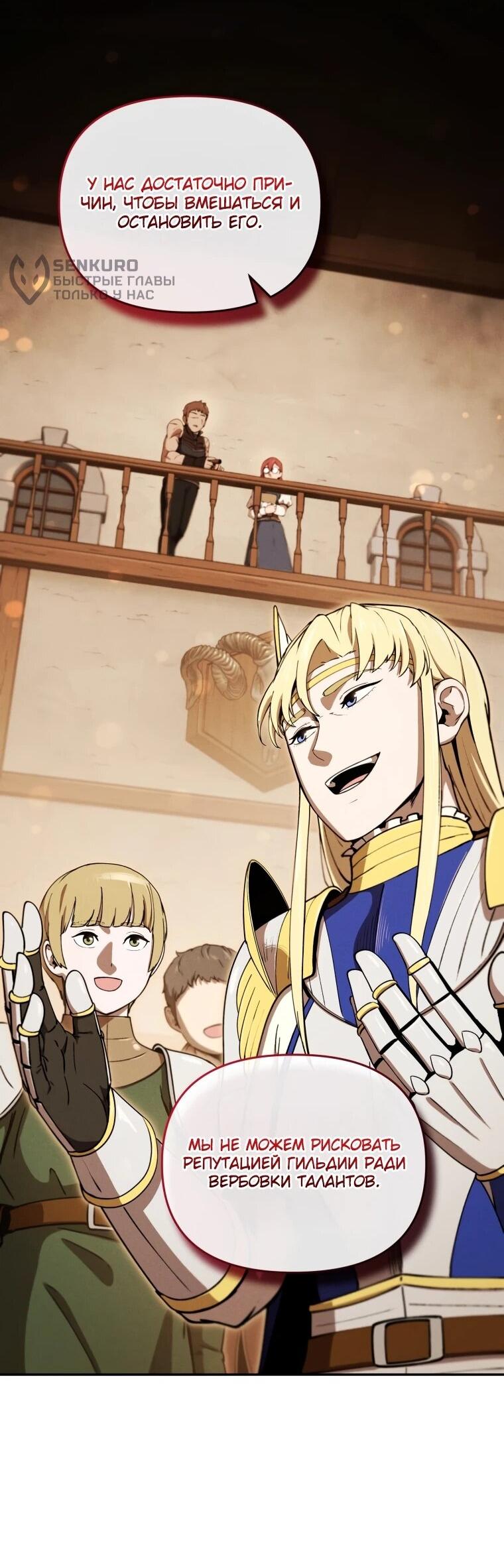 Манга Переродившись сильнейшим пожирателем монстров: месть тирану-дракону - Глава 26 Страница 18