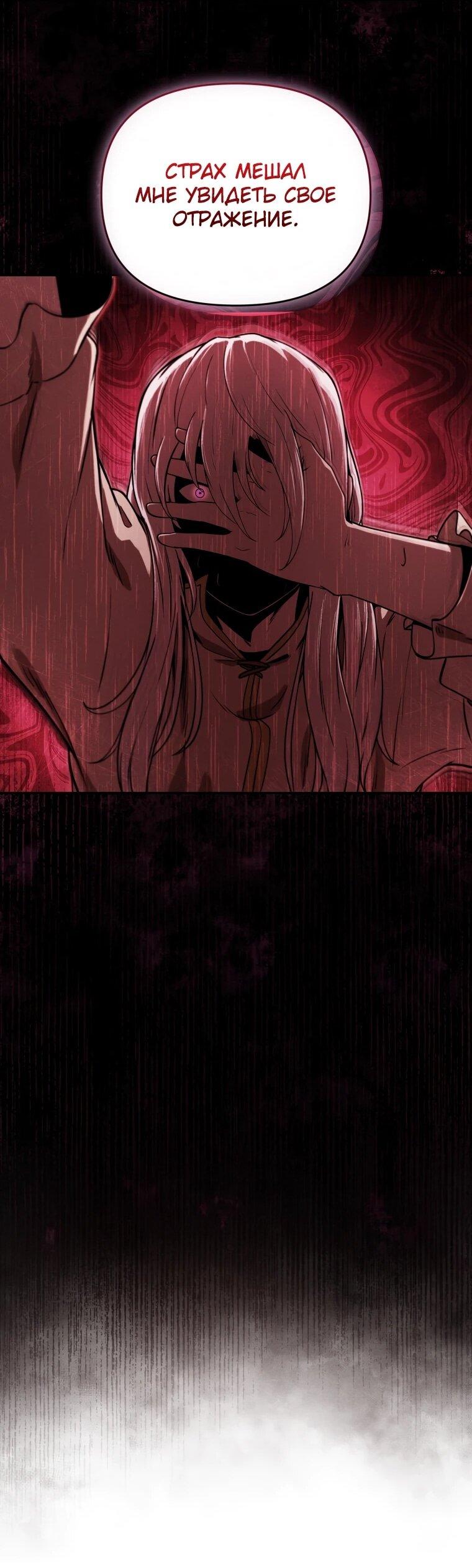 Манга Переродившись сильнейшим пожирателем монстров: месть тирану-дракону - Глава 26 Страница 49