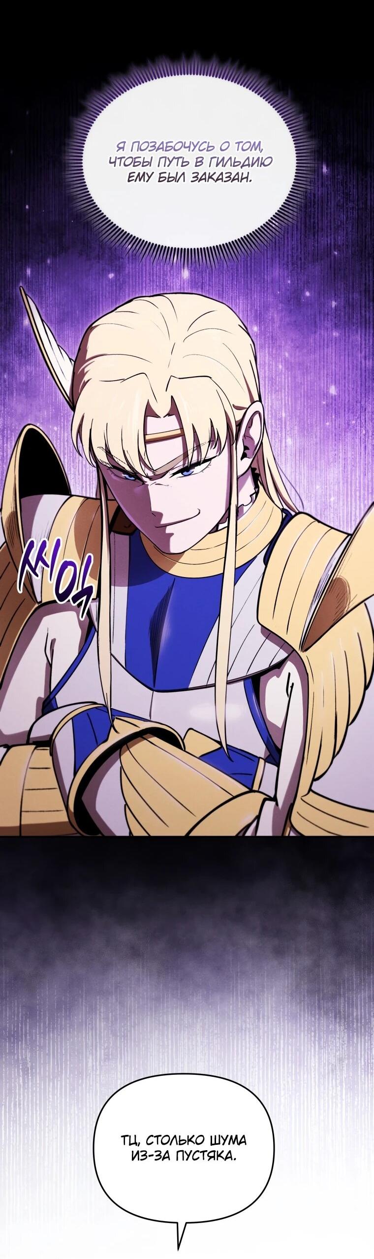 Манга Переродившись сильнейшим пожирателем монстров: месть тирану-дракону - Глава 26 Страница 8