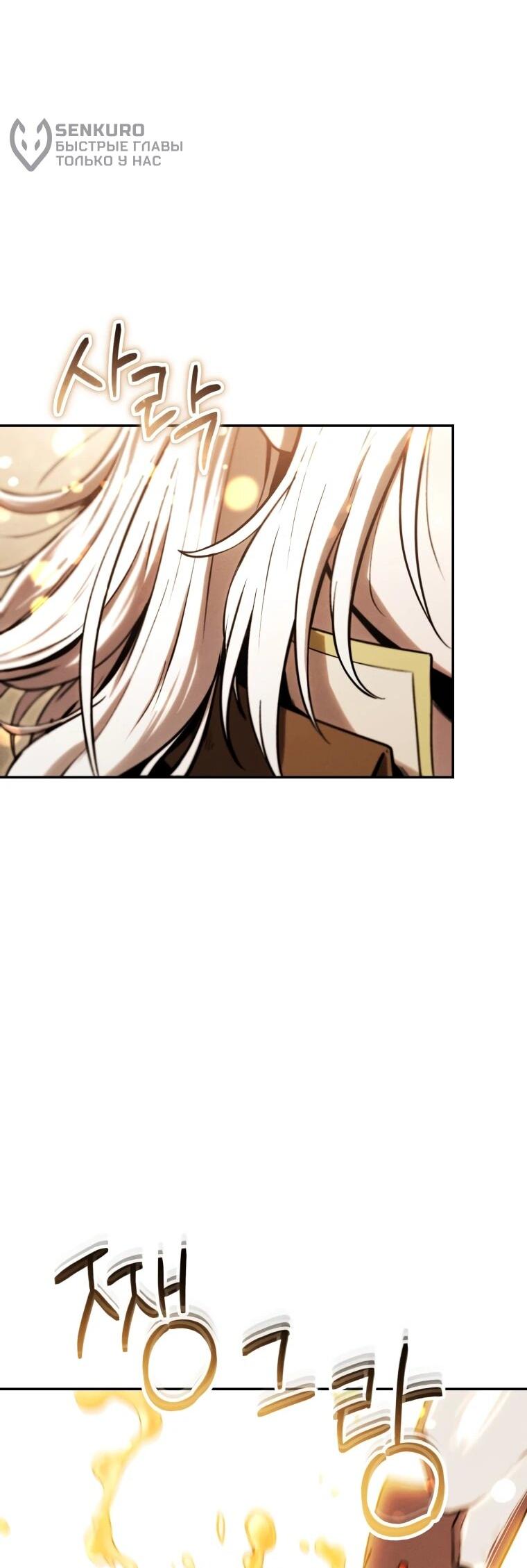 Манга Переродившись сильнейшим пожирателем монстров: месть тирану-дракону - Глава 26 Страница 27