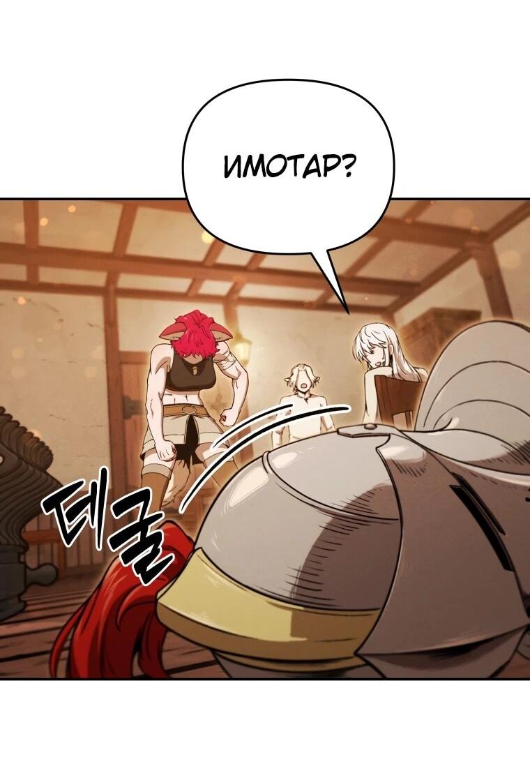 Манга Переродившись сильнейшим пожирателем монстров: месть тирану-дракону - Глава 26 Страница 41