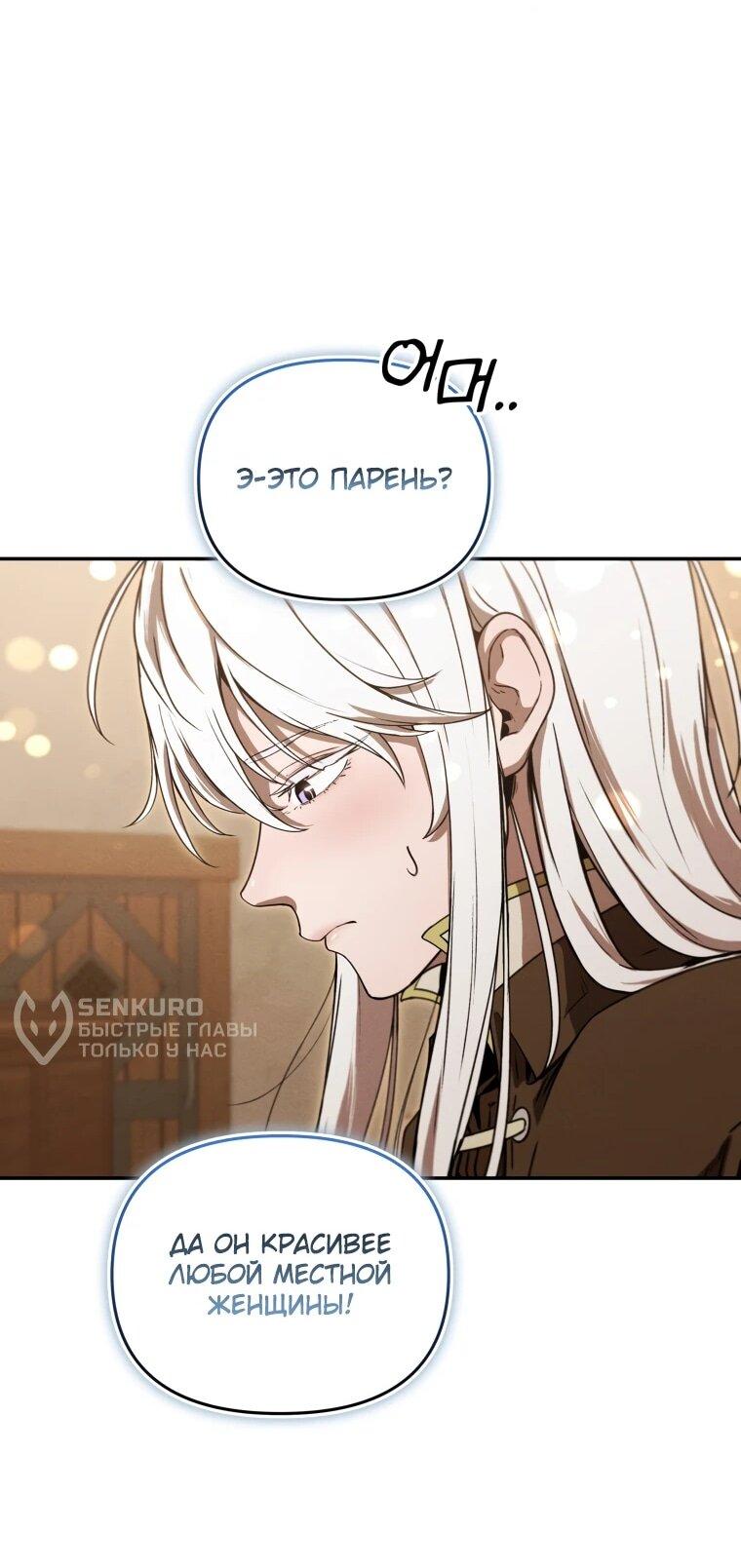 Манга Переродившись сильнейшим пожирателем монстров: месть тирану-дракону - Глава 26 Страница 33