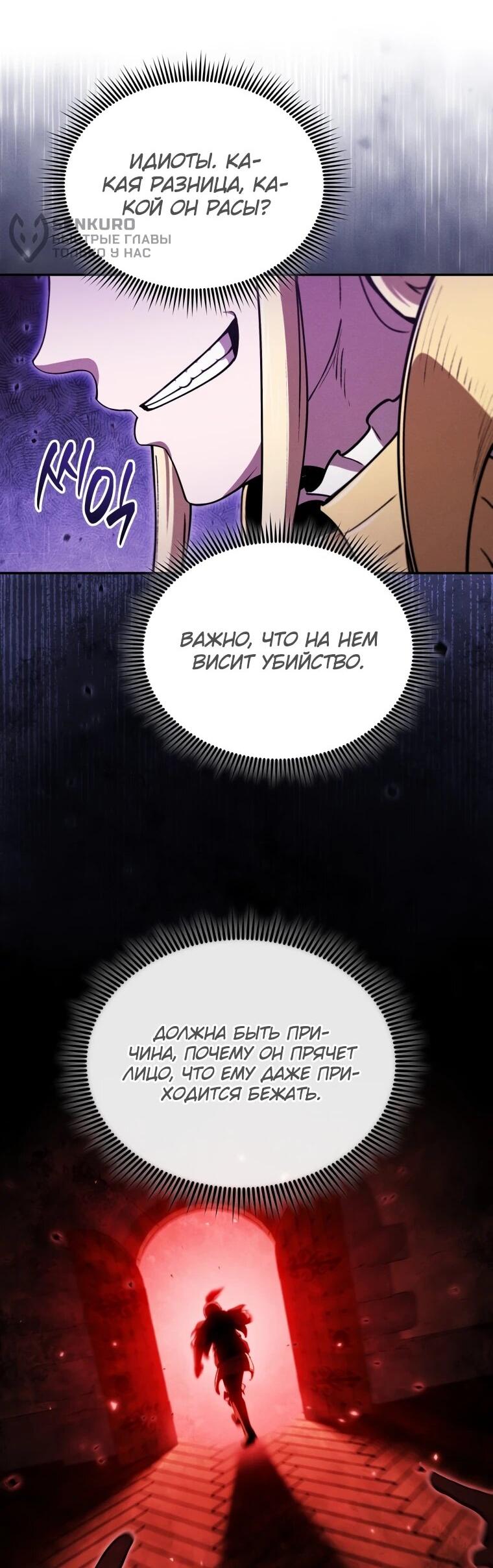 Манга Переродившись сильнейшим пожирателем монстров: месть тирану-дракону - Глава 26 Страница 6