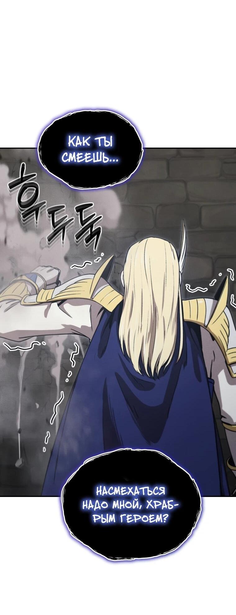 Манга Переродившись сильнейшим пожирателем монстров: месть тирану-дракону - Глава 26 Страница 55